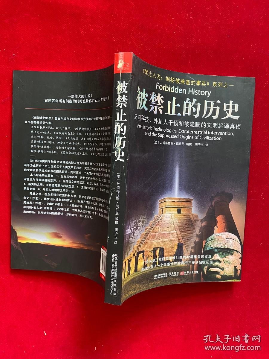 被禁止的历史 史前科技、外星介入与地球文明起源的思辨