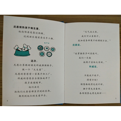 儿童财商绘本 规避风险才能赚大钱——思尼恩科技的教育智慧
